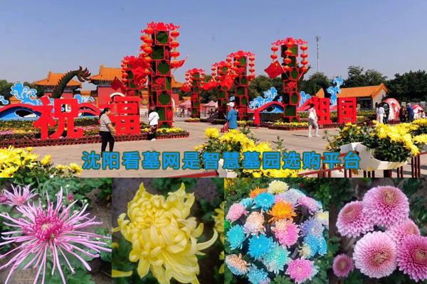 沈阳陵园代表墓园行业的北陵公园花团锦簇喜迎国庆！