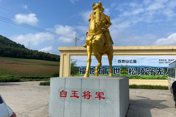 沈阳百贯山松陵公墓