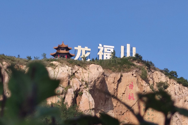 沈阳龙福山纪念园