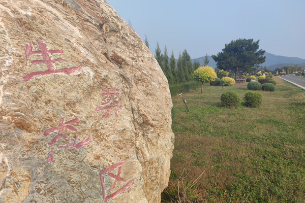 沈阳永乐青山墓园