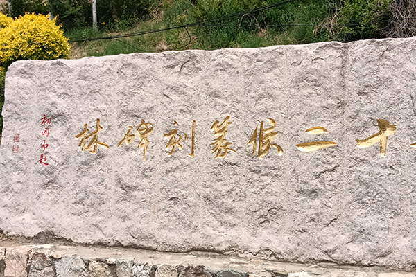 龙福山纪念园