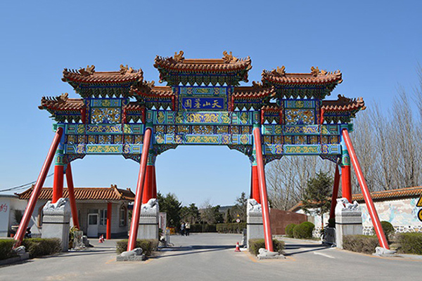 沈阳天山墓园