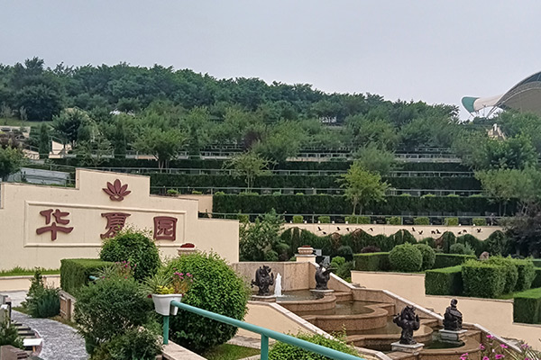福寿园国际集团打造高端的艺术园林墓园，辽宁观陵山艺术园林公墓的观陵山怎么来的？