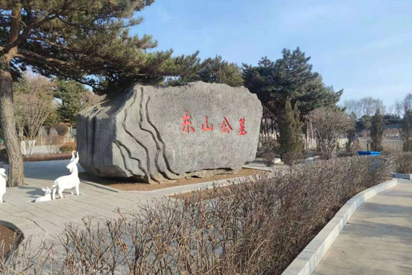 沈阳墓地陵园推荐东山公墓