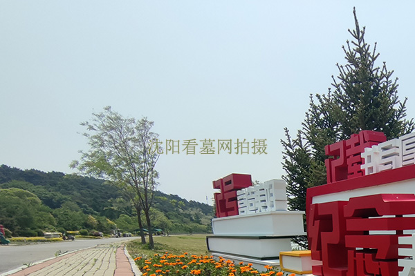 沈阳公墓价格表汇总心理抚慰常识