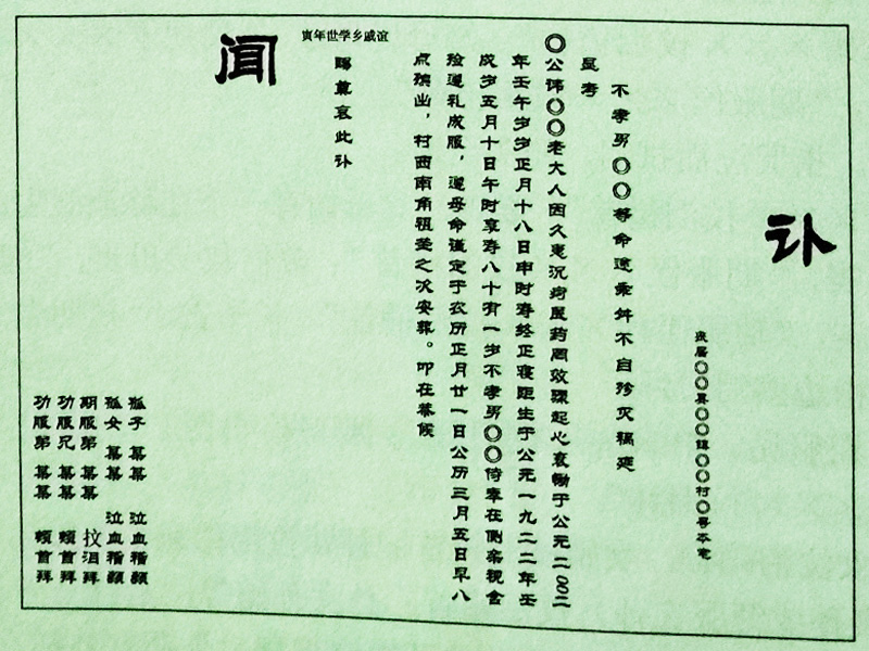 沈阳墓地陵园推荐传统式讣告
